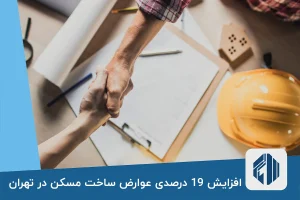 حضور بخش خصوصی در صنعت ساختمان