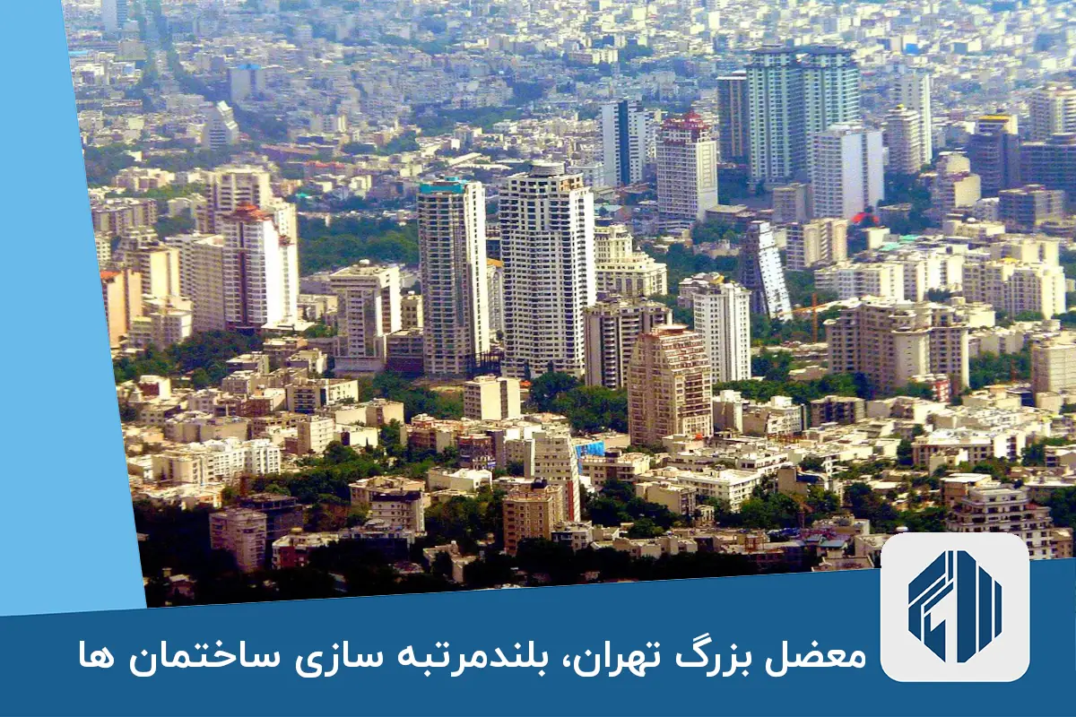 معضل بزرگ تهران، بلندمرتبه سازی ساختمان ها