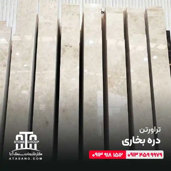 تراورتن دره بخاری