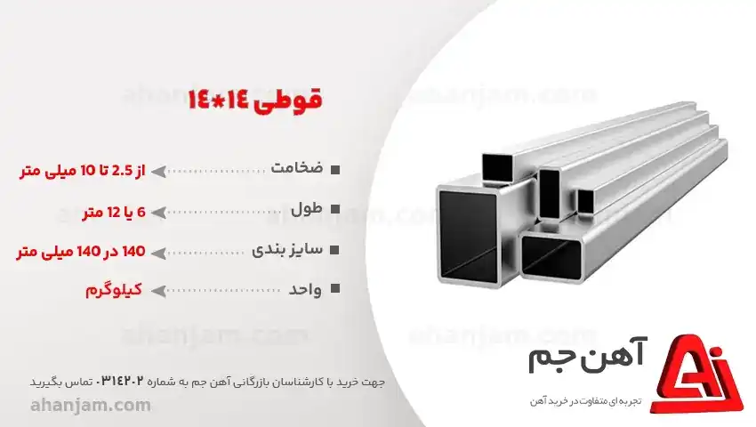 قوطی 14 اصفهان