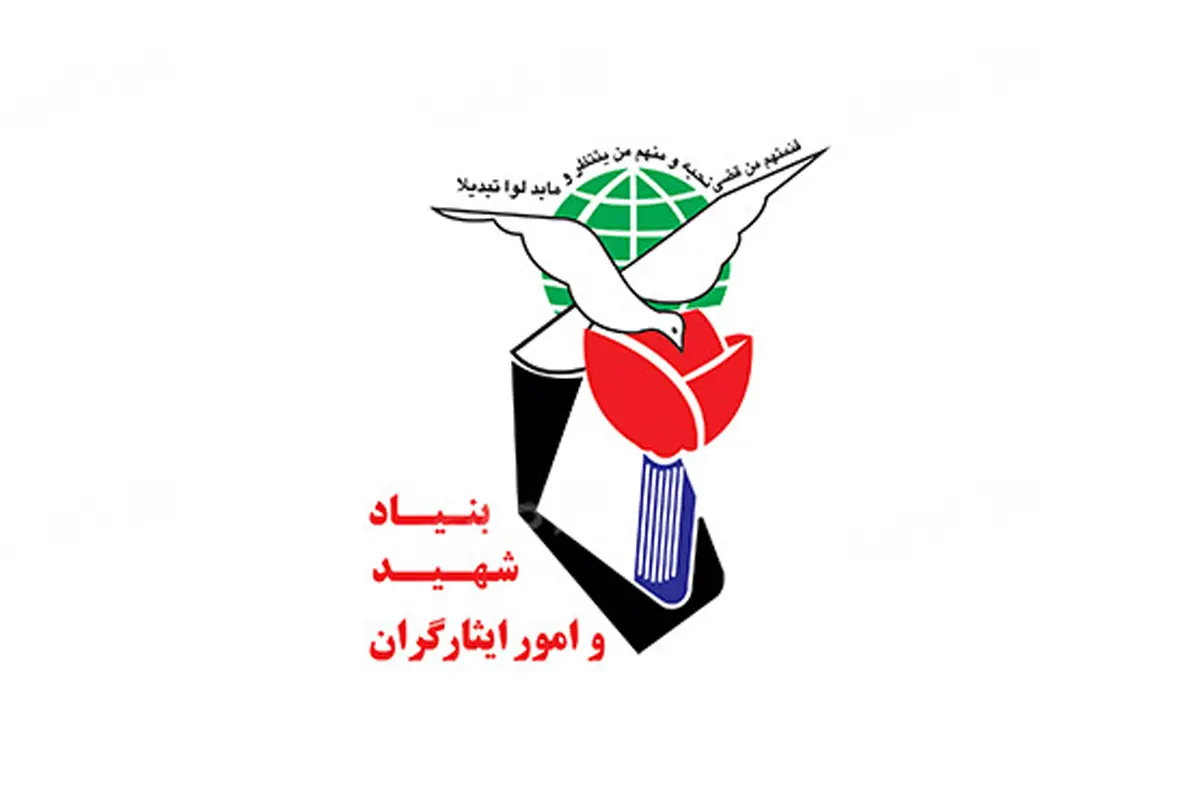 بنیاد شهید