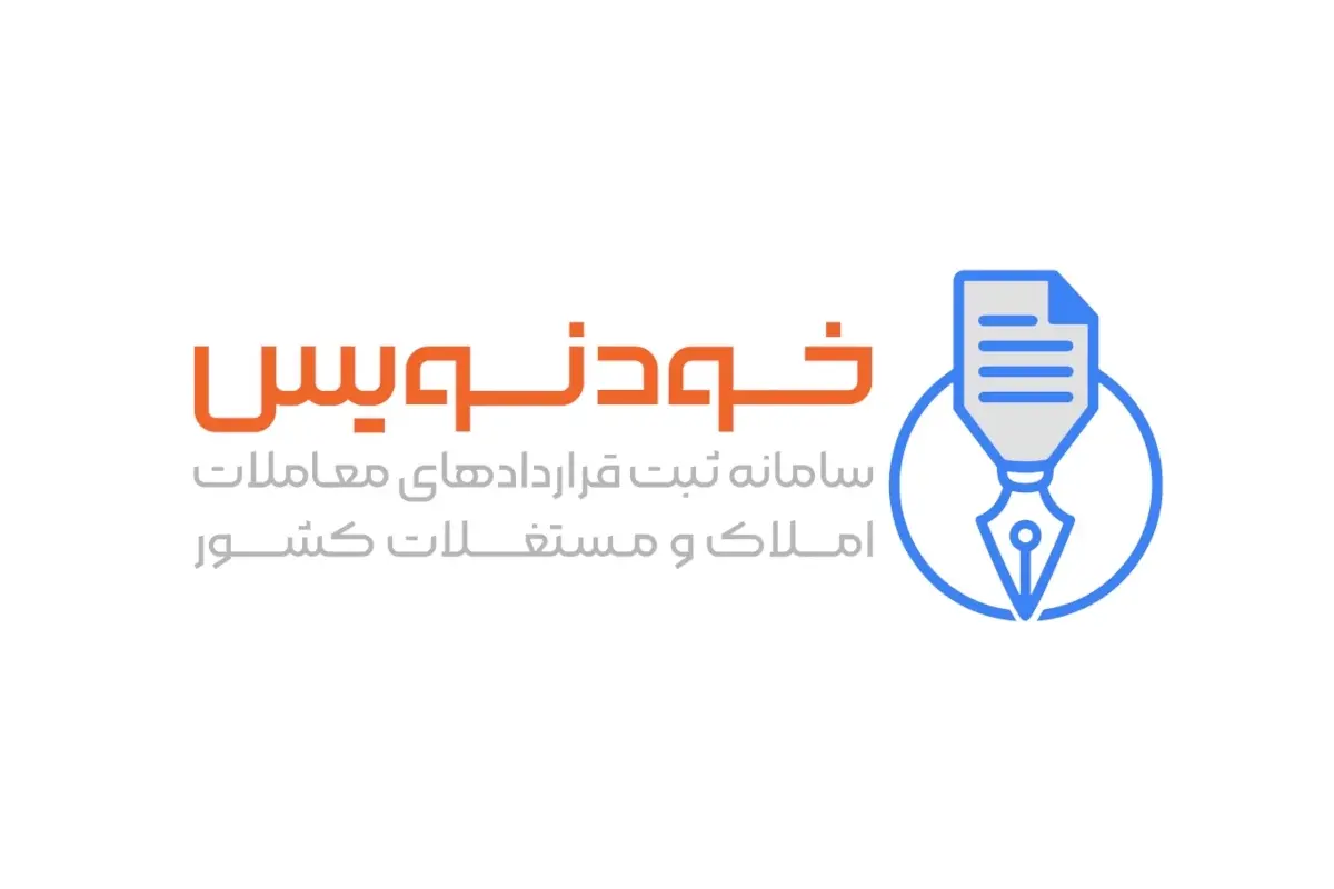 سامانه خودنویس