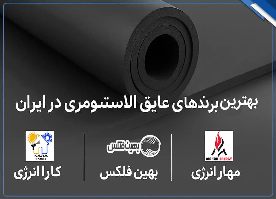 عایق الاستومری