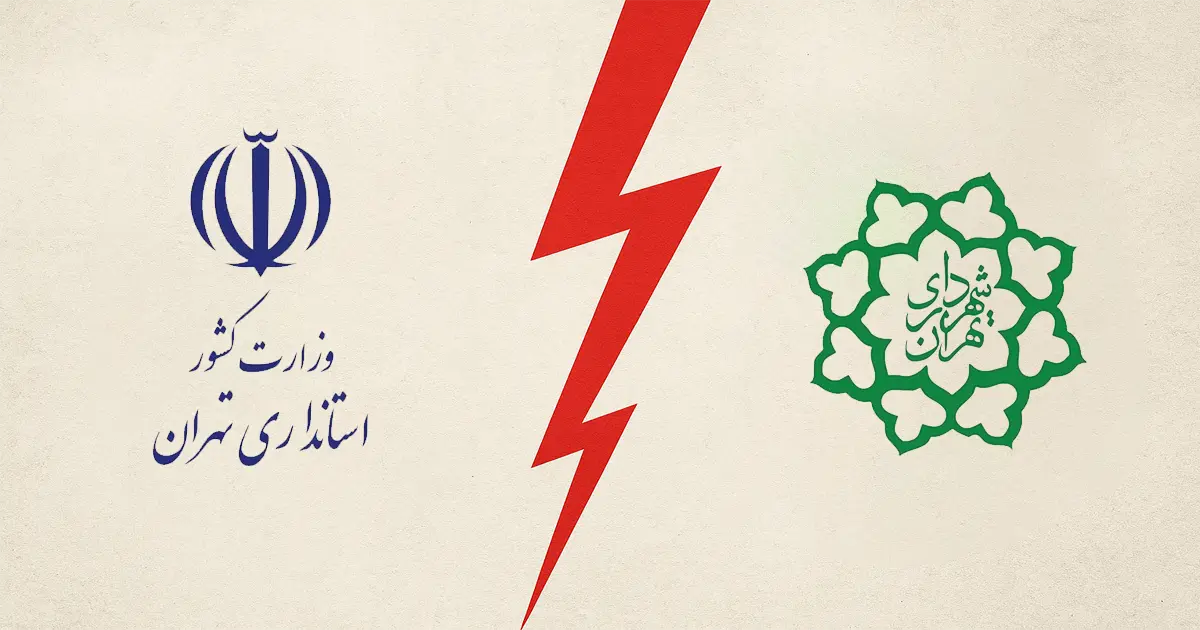 شهرداری-استانداری