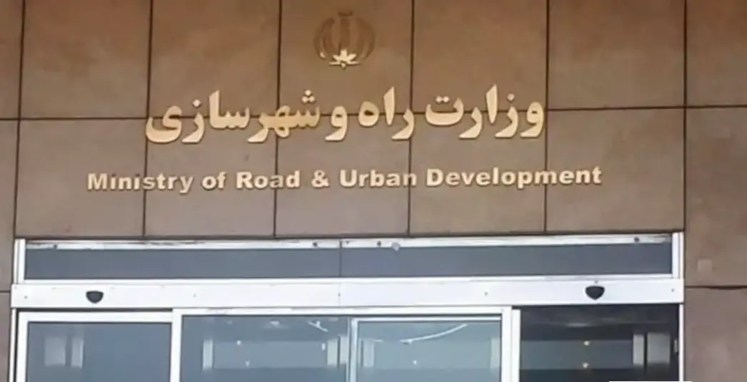 وزارت راه و شهرسازی