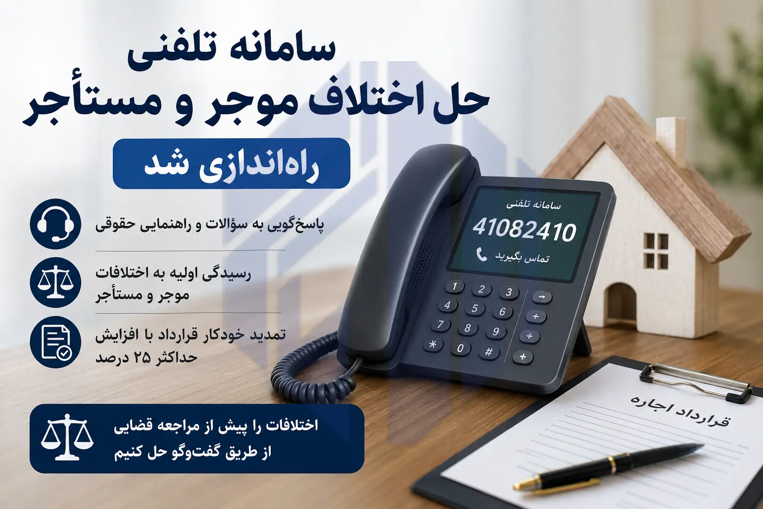 Telephone dispute resolution system