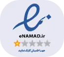 نماد اعتماد الکترونیکی