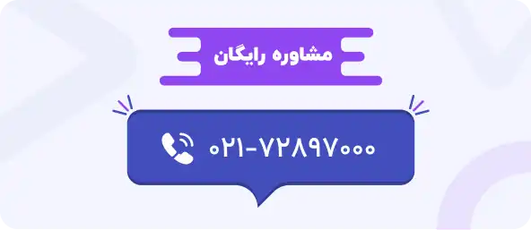 مشاوره رایگان بانک اطلاعات ساختمان پرشین سازه