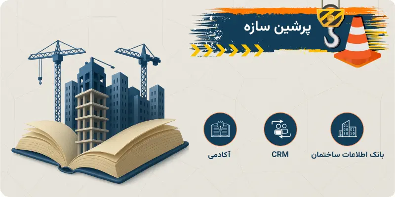 تیم پرشین سازه