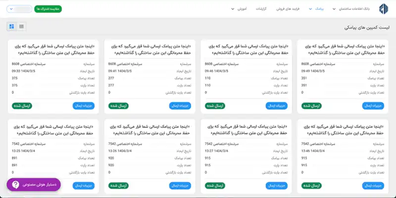 سرویس پنل پیامک پلتفرم پرشین سازه