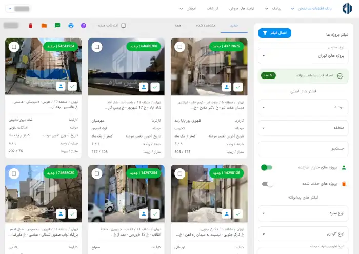 معرفی انواع اشتراکهای پرشین سازه